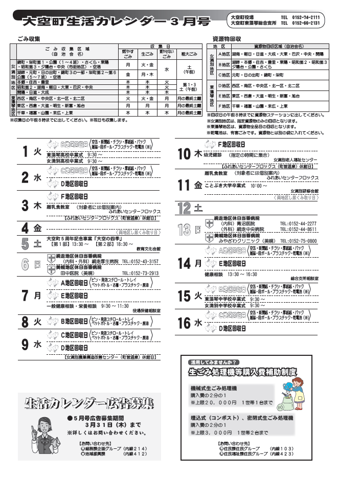 生活カレンダー 平成23年3月表紙