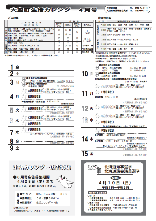 生活カレンダー 平成23年4月表紙