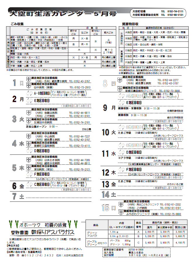 生活カレンダー 平成23年5月表紙