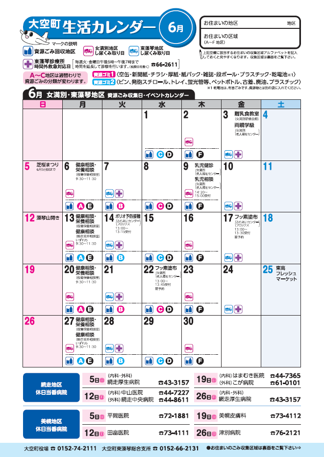 生活カレンダー 平成23年6月表紙