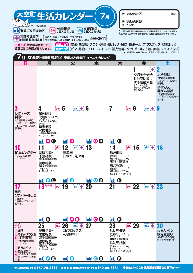 生活カレンダー 平成23年7月表紙