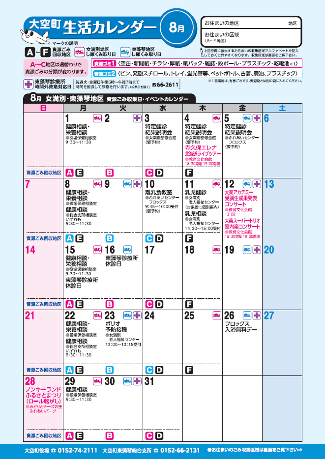 生活カレンダー 平成23年8月表紙