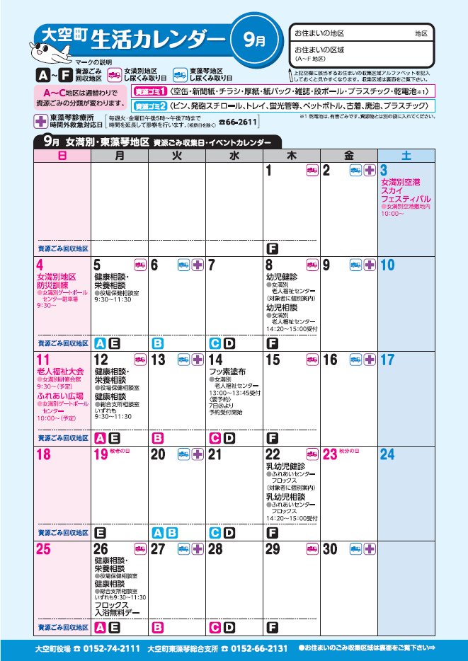 生活カレンダー 平成23年9月表紙