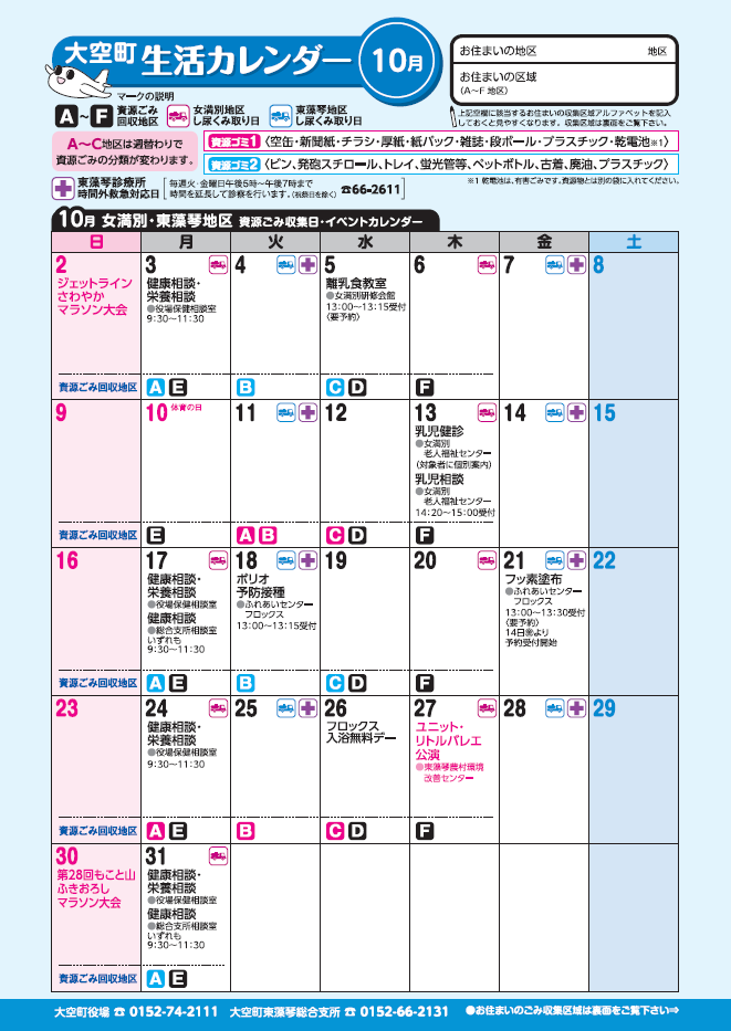 生活カレンダー 平成23年10月表紙