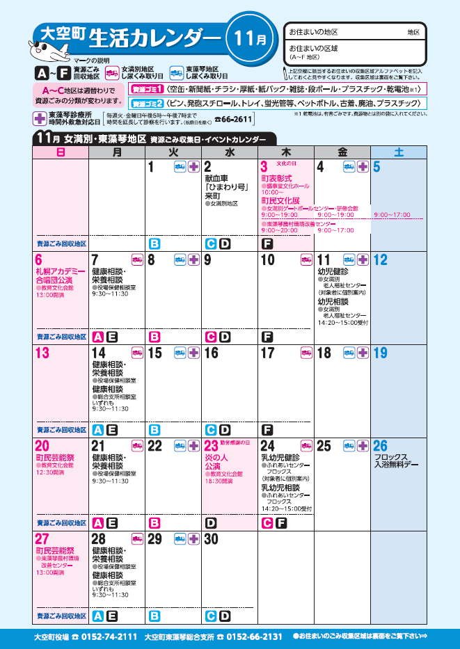 生活カレンダー 平成23年11月表紙