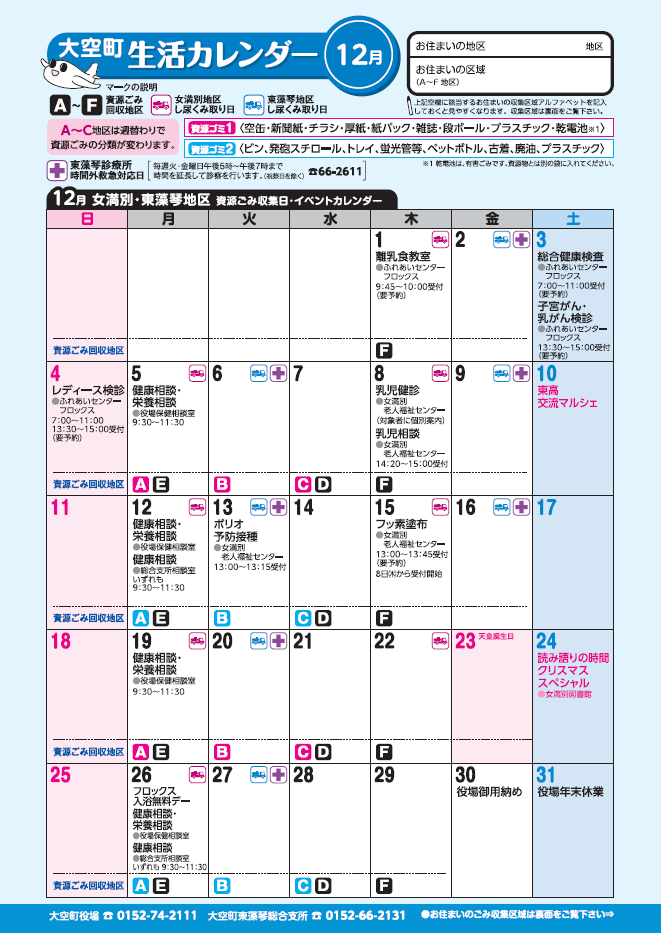 生活カレンダー 平成23年12月表紙