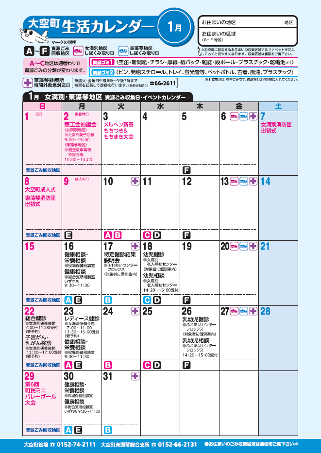 生活カレンダー 平成24年1月表紙