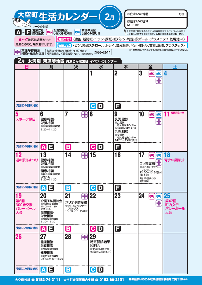 生活カレンダー 平成24年2月表紙