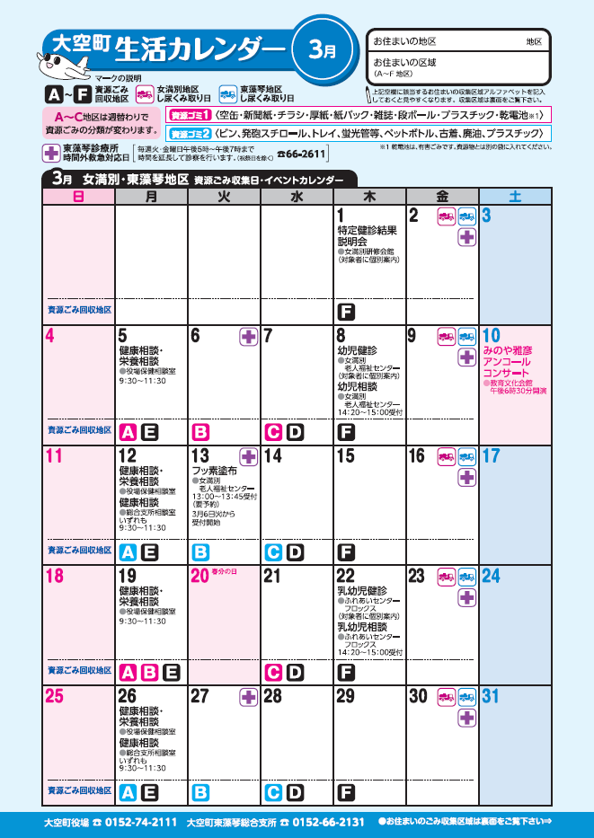 生活カレンダー 平成24年3月表紙
