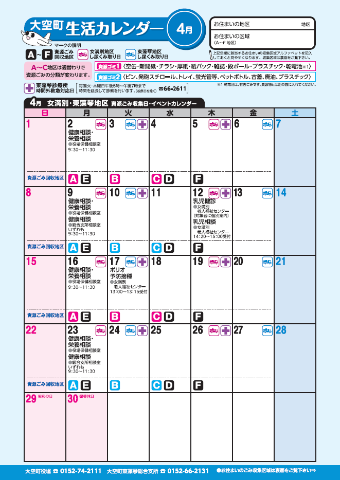 生活カレンダー 平成24年4月表紙