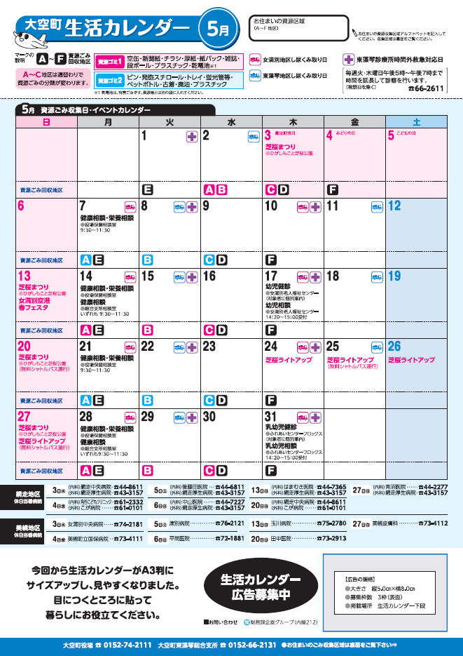 生活カレンダー 平成24年5月表紙