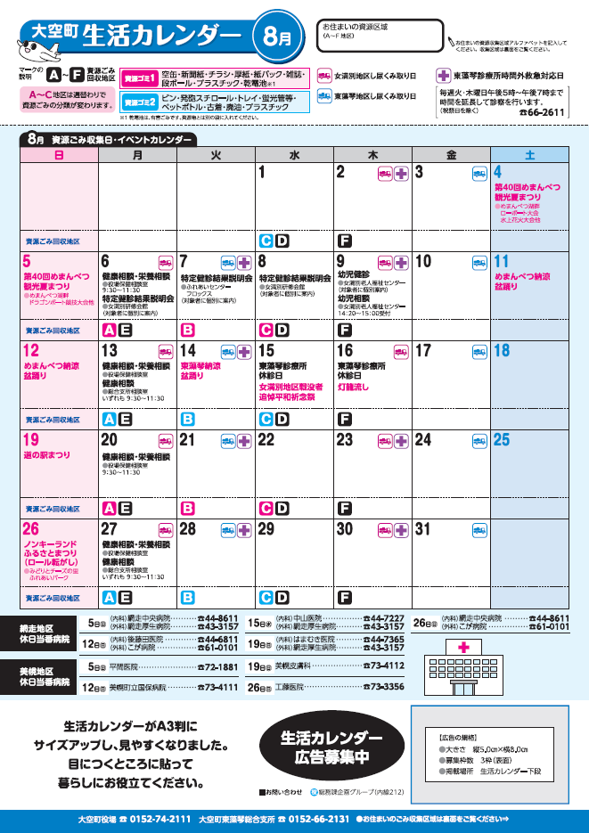 生活カレンダー 平成24年8月表紙