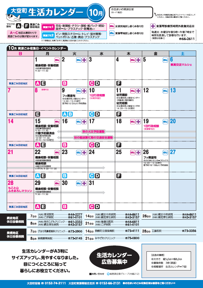 生活カレンダー 平成24年10月表紙