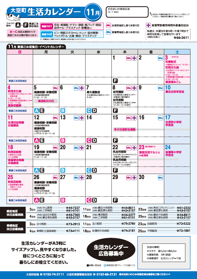 生活カレンダー 平成24年11月表紙