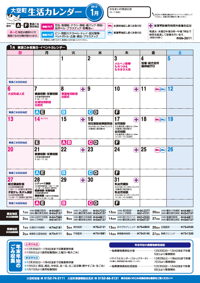 生活カレンダー 平成25年1月表紙