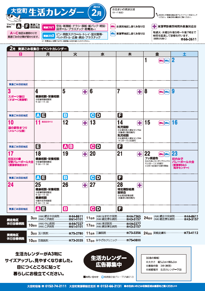 生活カレンダー 平成25年2月表紙