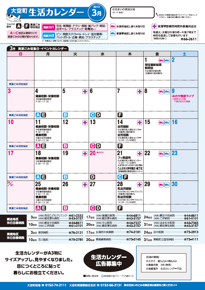 生活カレンダー 平成25年3月表紙