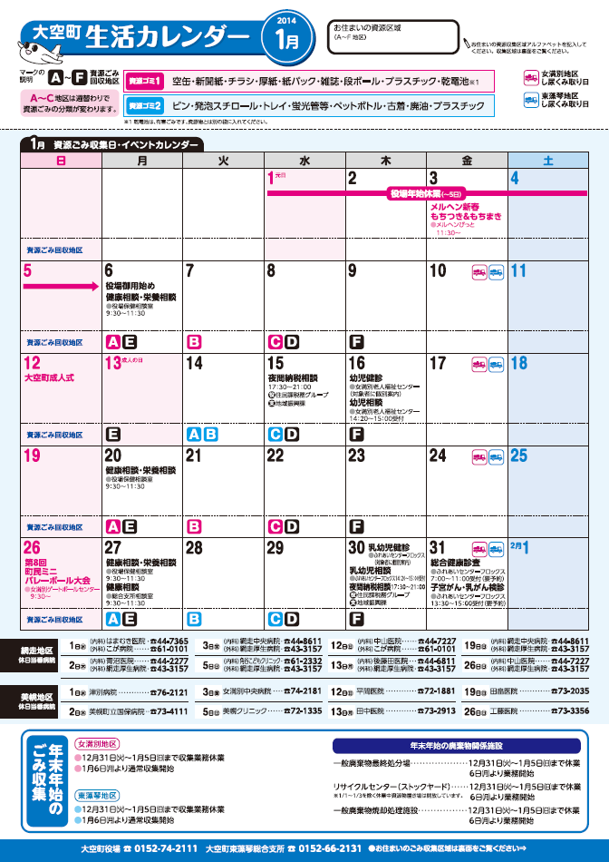 生活カレンダー 平成26年1月表紙