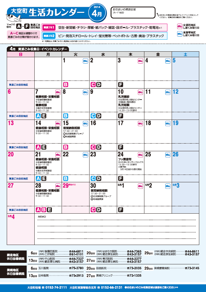 生活カレンダー 平成26年4月表紙