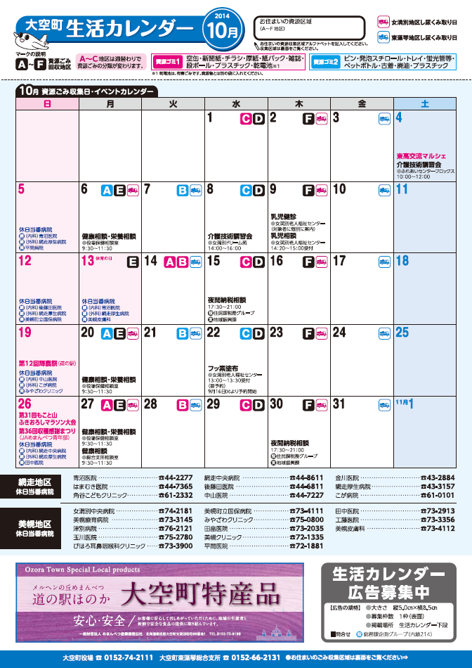 生活カレンダー 平成26年10月表紙