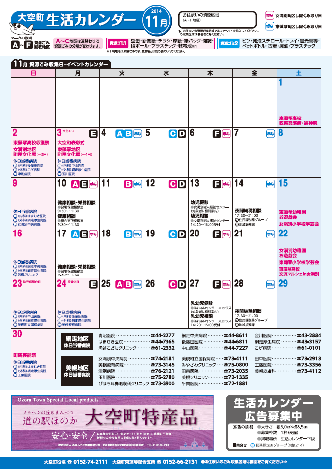 生活カレンダー 平成26年11月表紙