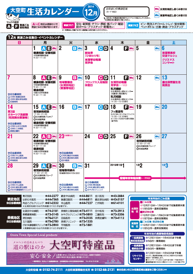 生活カレンダー 平成26年12月表紙