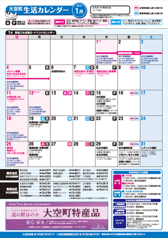 生活カレンダー 平成27年1月表紙