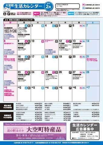 生活カレンダー 平成27年2月表紙