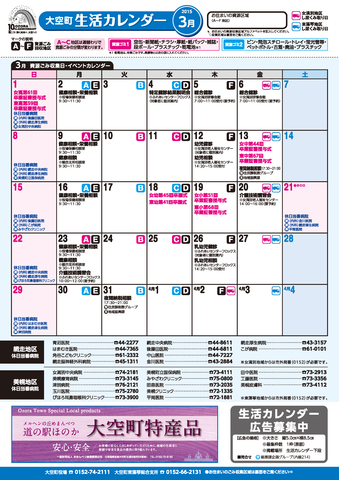 生活カレンダー 平成27年3月表紙