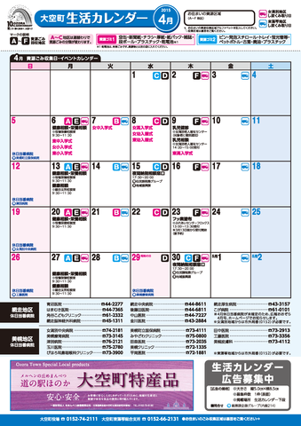 生活カレンダー 平成27年4月表紙