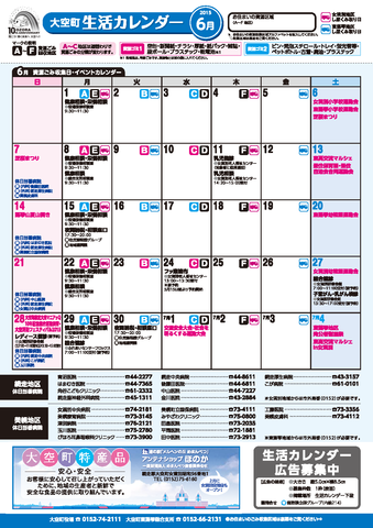 生活カレンダー 平成27年6月表紙