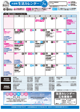 生活カレンダー 平成27年7月表紙