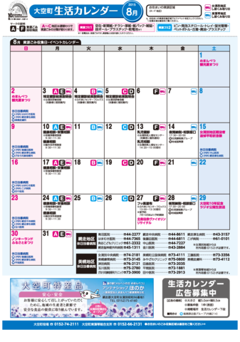 生活カレンダー 平成27年8月表紙