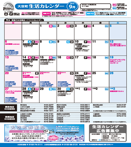 生活カレンダー 平成27年9月表紙