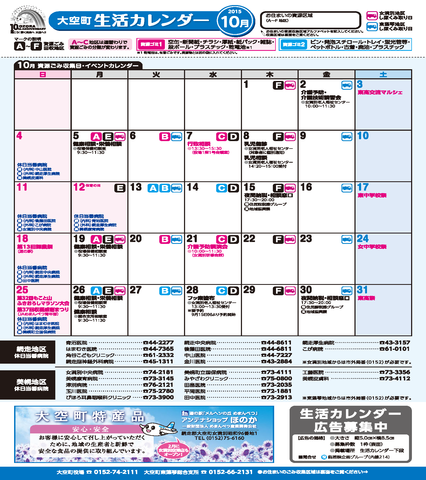 生活カレンダー 平成27年10月表紙