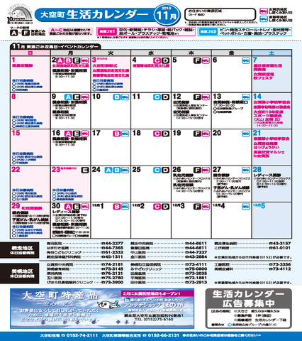 生活カレンダー 平成27年11月表紙