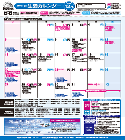 生活カレンダー 平成27年12月表紙