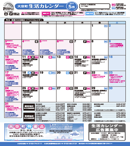 生活カレンダー 平成27年5月表紙