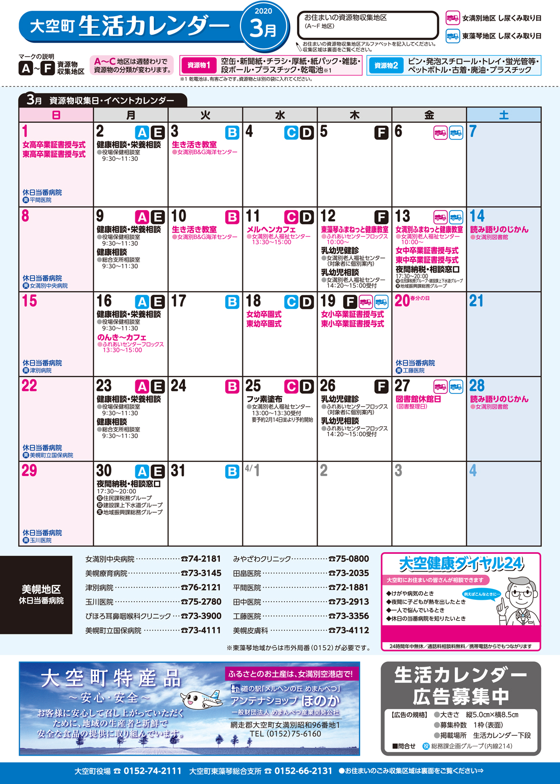 生活カレンダー 令和2年 3月表紙