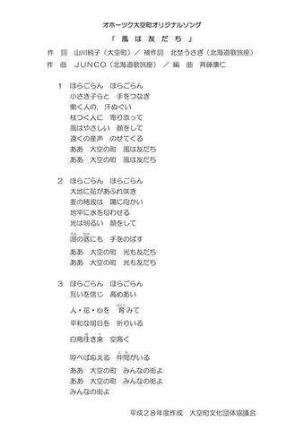 オホーツク大空町オリジナルソング 風は友だちの歌詞