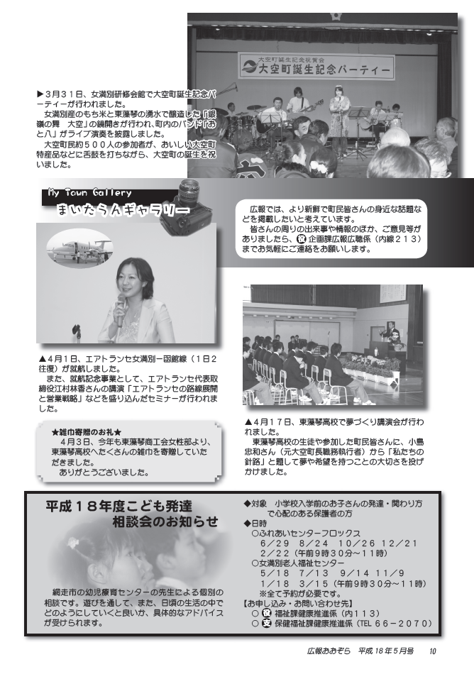 広報おおぞら（2006年）5月号下 表紙