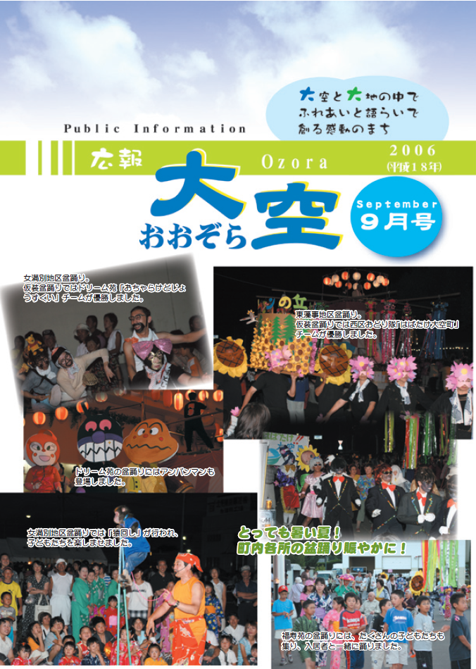 広報おおぞら（2006年）9月号表紙