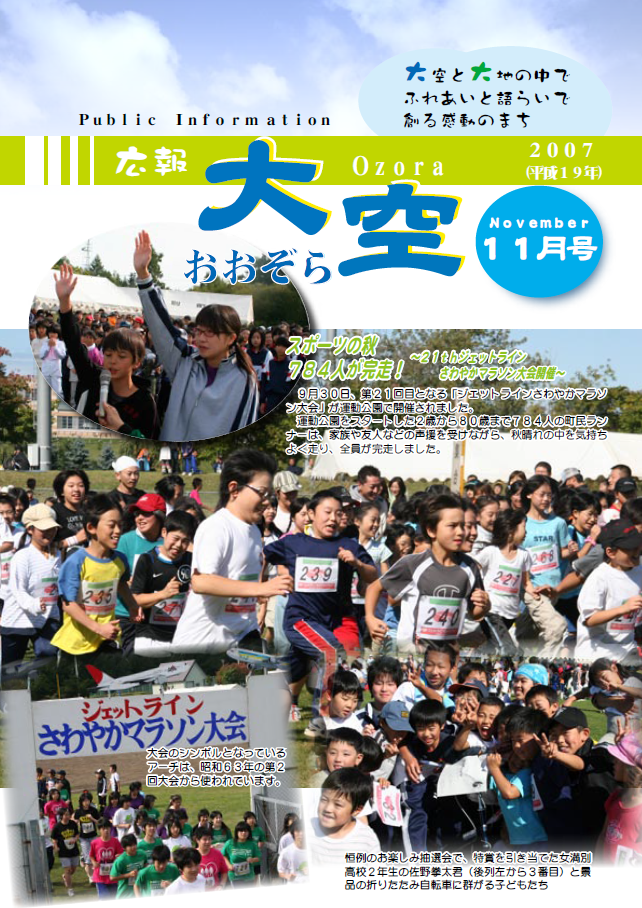 広報おおぞら（2007年）11月号表紙