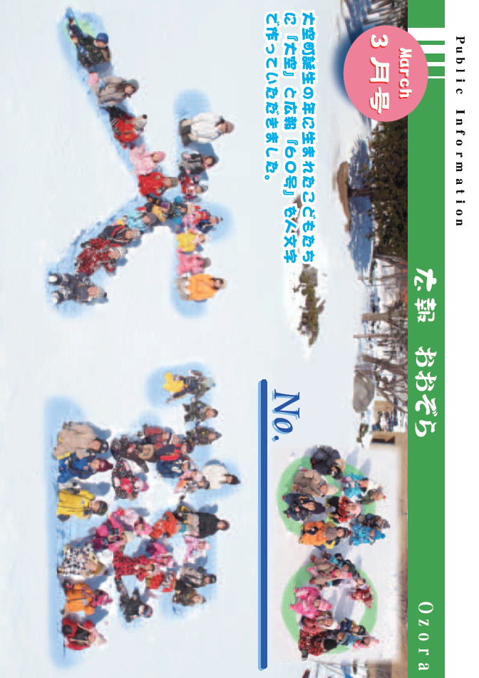 広報おおぞら（2011年）3月号表紙