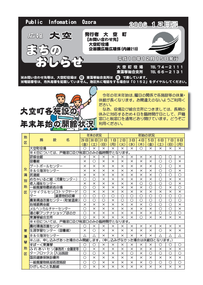 まちのおしらせ12月号表紙