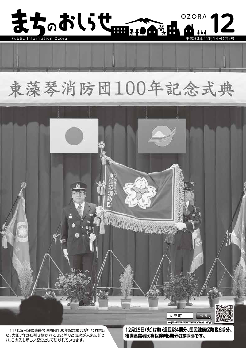 まちのおしらせ12月号表紙