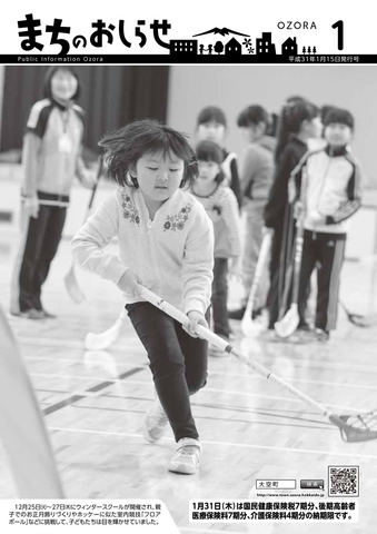 まちのおしらせ1月号表紙