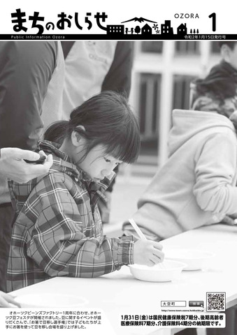まちのおしらせ1月号表紙