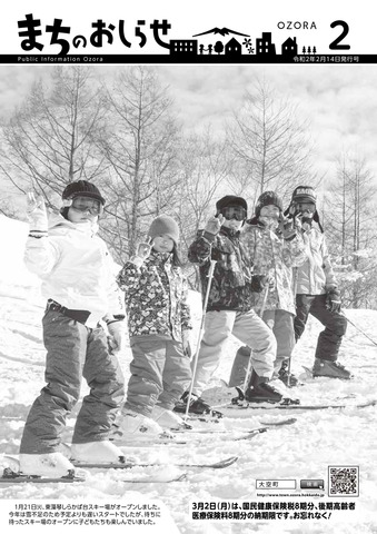 まちのおしらせ2月号表紙