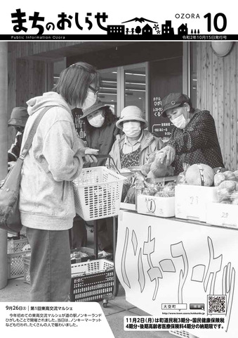 まちのおしらせ10月号表紙